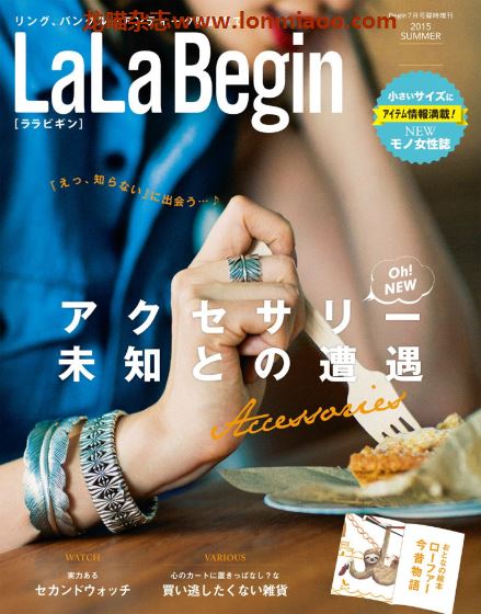 [日本版]LaLa Begin 女生穿搭PDF电子杂志 2015年夏季刊